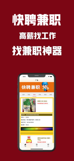 快聘兼职