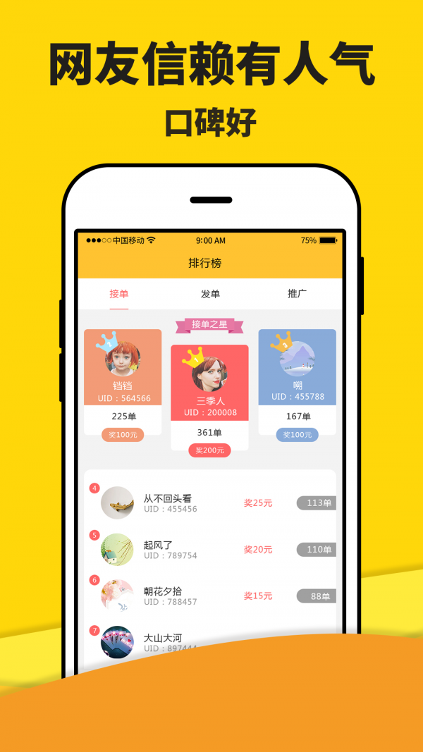 米享兼职乐