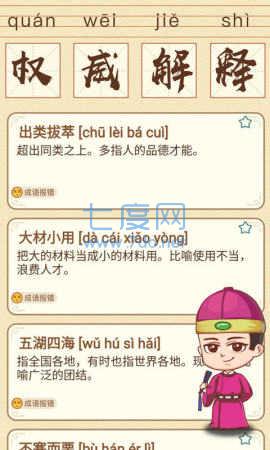 成语智多多