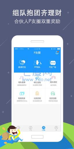 PP理财