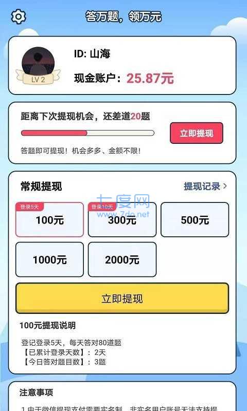 点点答题