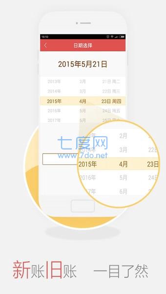 神指记账