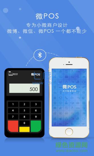 微pos华夏版手机