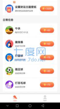 全民悦记步