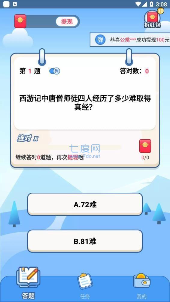 点点答题