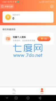 全民悦记步
