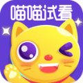猫猫试看