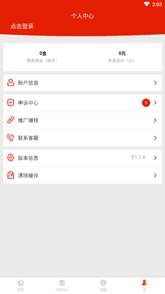 企鹅接单
