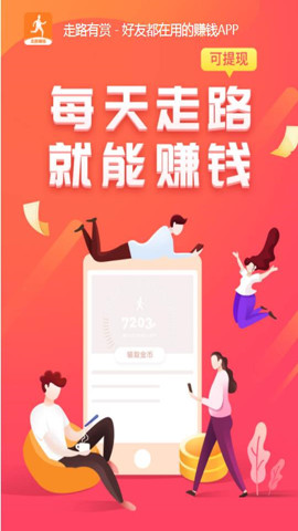 走路有赏