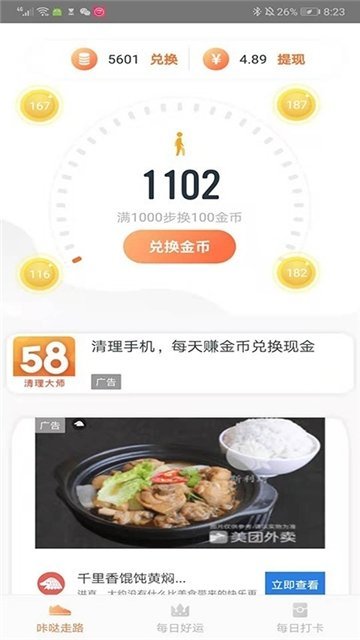 走路宝赚钱