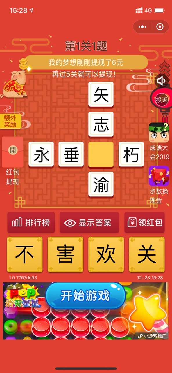 填字经典