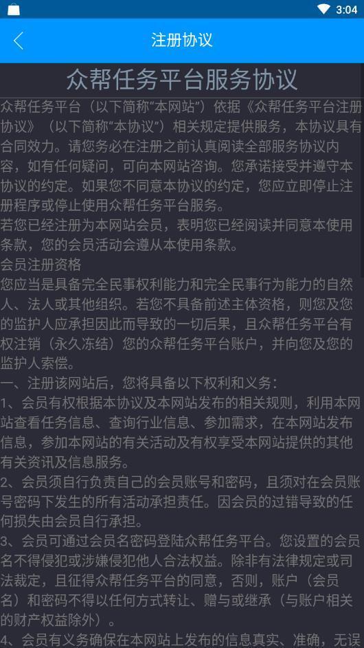 众帮接单平台