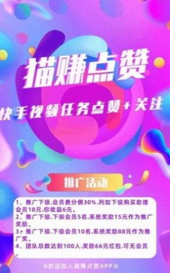 猫赚点赞