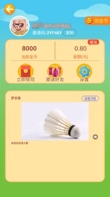福气果种树