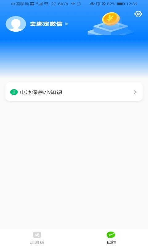 计步有财