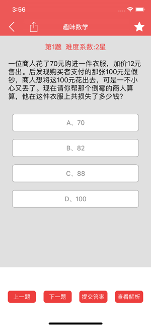问题碰撞