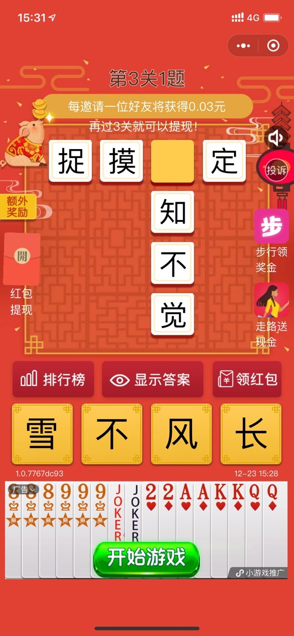 填字经典