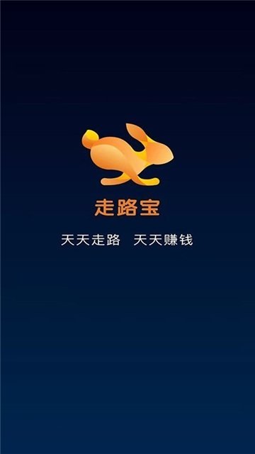 走路宝赚钱