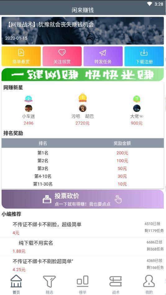 闲来赚钱