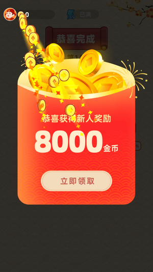 成语大玩家