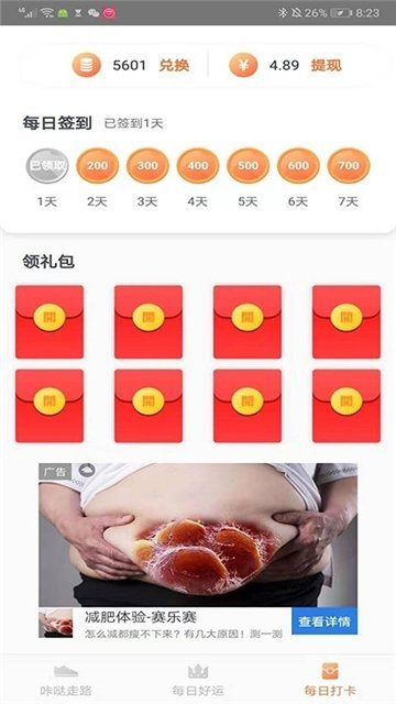 走路宝赚钱