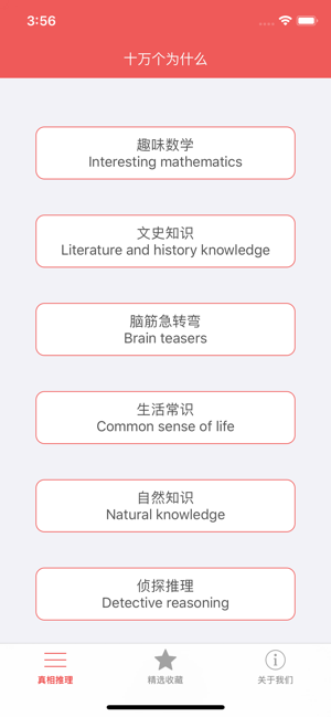 问题碰撞