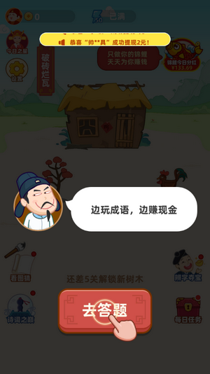 成语大玩家