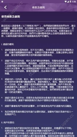 速爱对聊