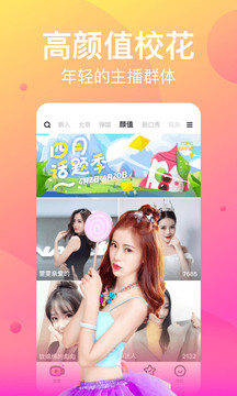 花椒直播视频app