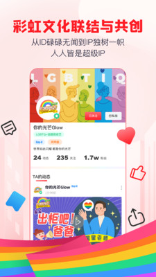 彩虹男孩app