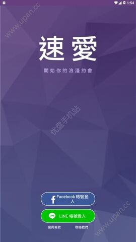 速爱对聊