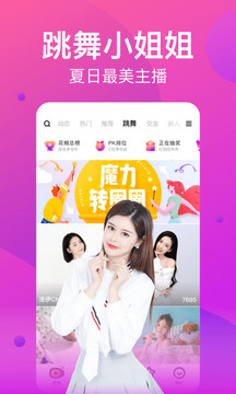 花椒直播视频app