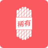 稀有圈app