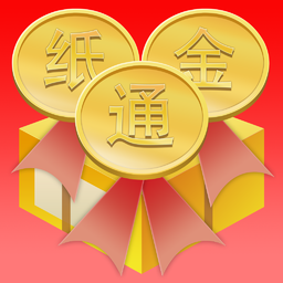 纸黄金通