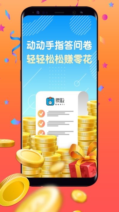攒攒app安卓版下载