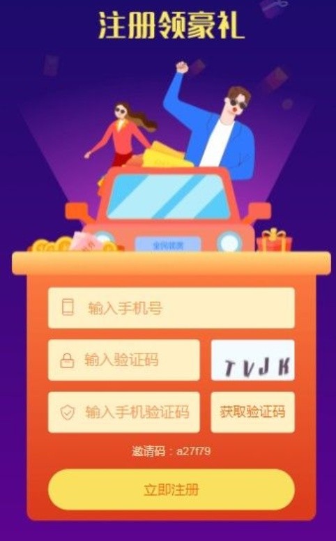 全民领赏