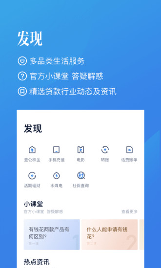 百度有钱花