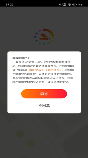 彩虹计步
