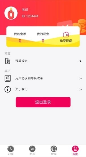 记赚赚