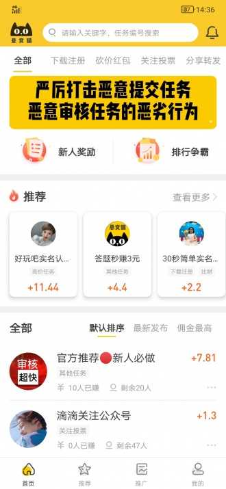 悬赏猫极速版app下载