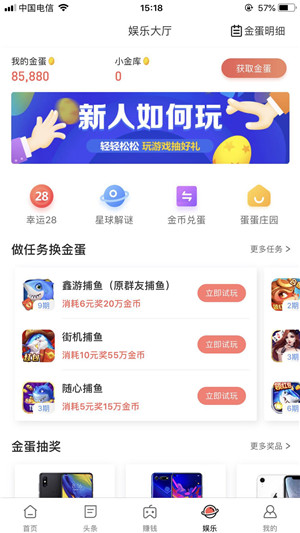 蛋咖赚钱APP
