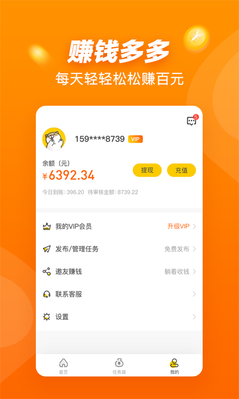 悬赏猫app下载安装