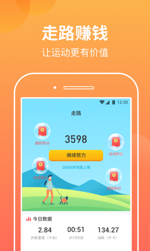 走走步