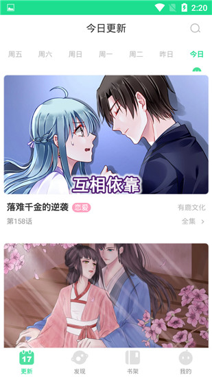 有妖气漫画永久vip破解版