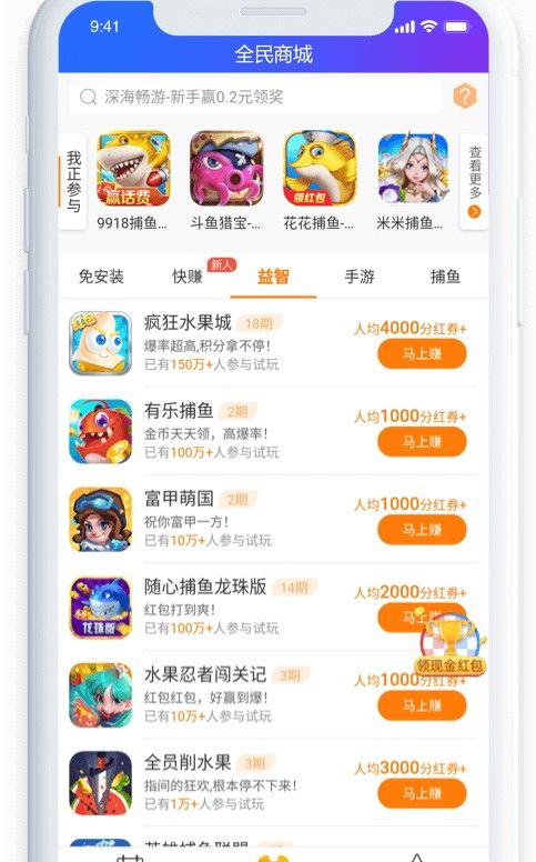 全民领赏
