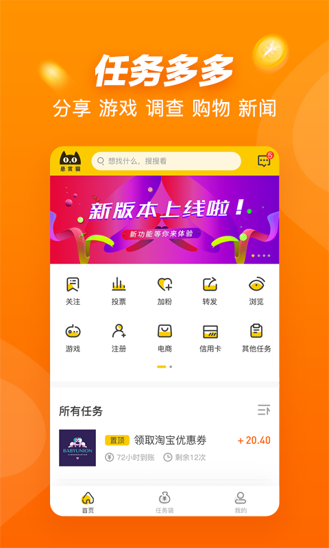 悬赏猫app下载安装
