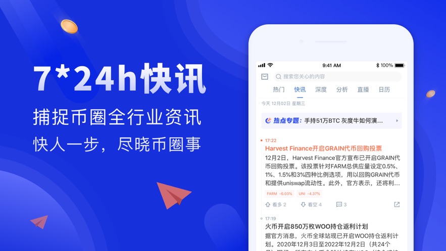 币世界快讯