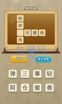 口袋猜成语