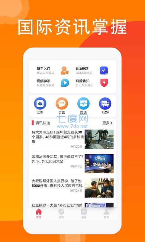 人众外汇