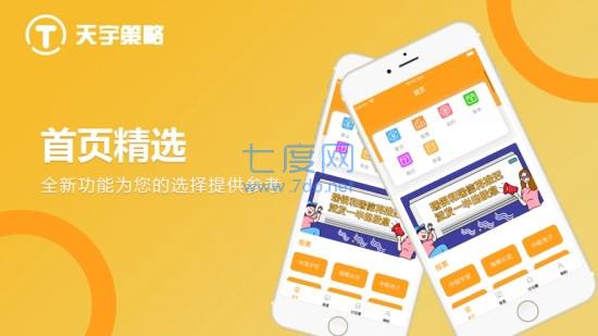 天宇策略